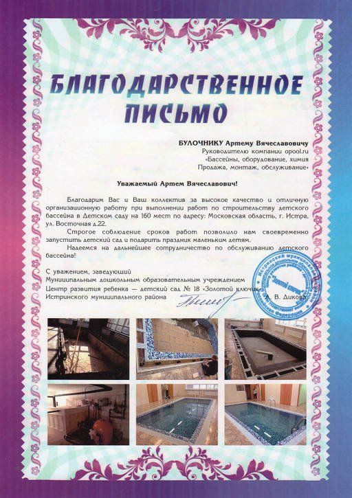 Благодарность 