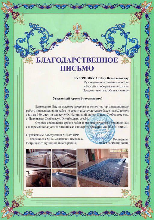 Благодарность 