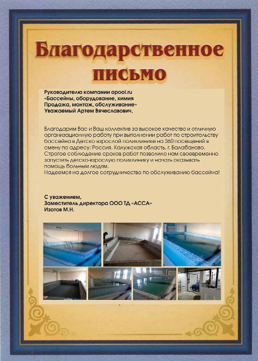 Благодарность 