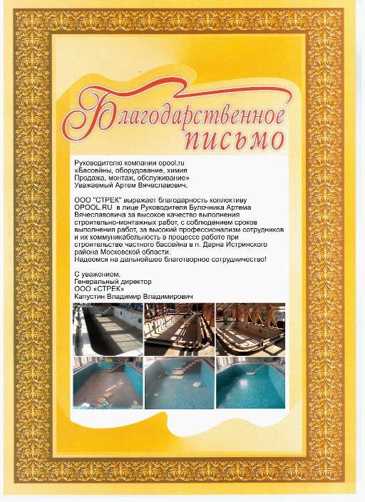 Благодарность 