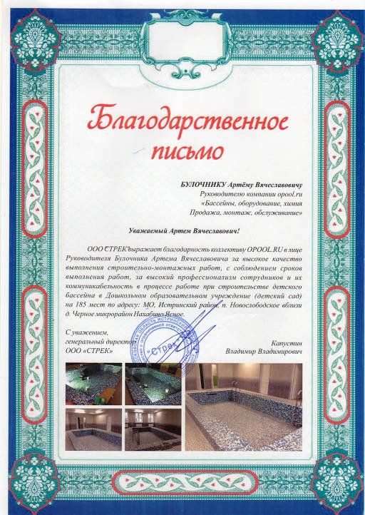Благодарность 